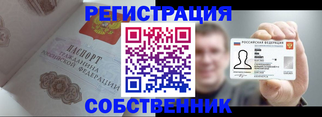 временная регистрация в Чайковском